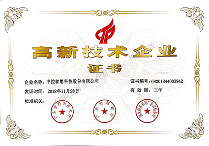 1618294802105255.jpg 7-高新企業(yè)證書w.jpg